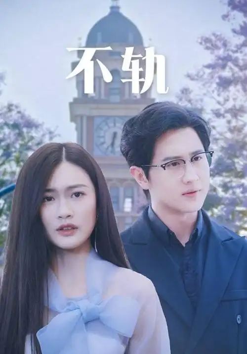 山海归途都市职场热播剧在线观看